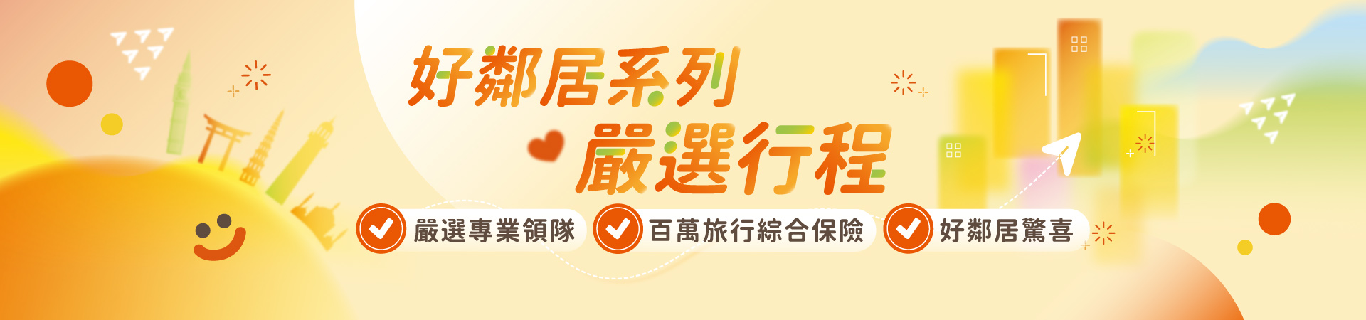 行程特色圖片
