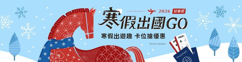 行程特色圖片