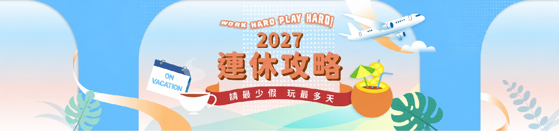 行程特色圖片