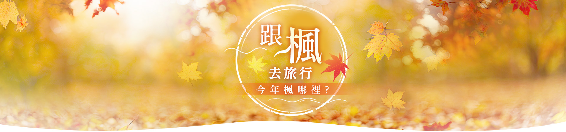 行程特色圖片