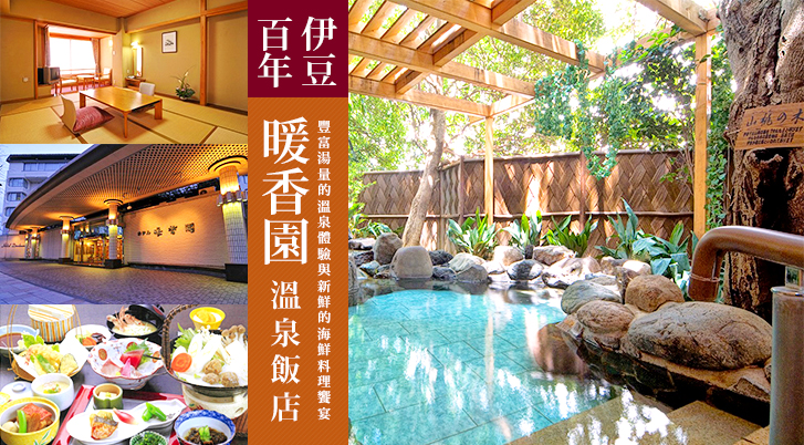 花石和溫泉飯店